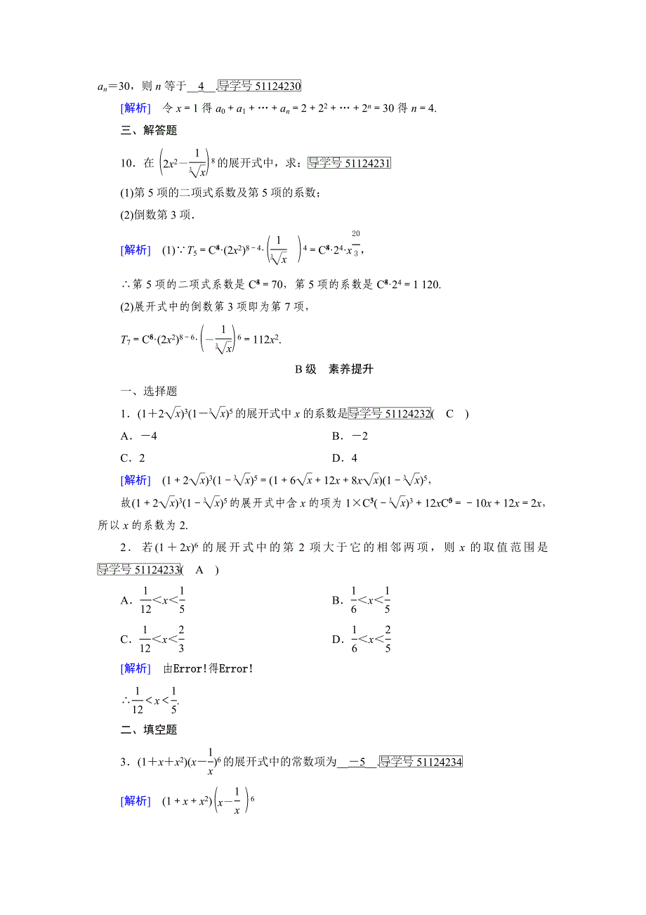 人教版 高中数学选修23 练习第1章 计数原理1.3.1_第3页