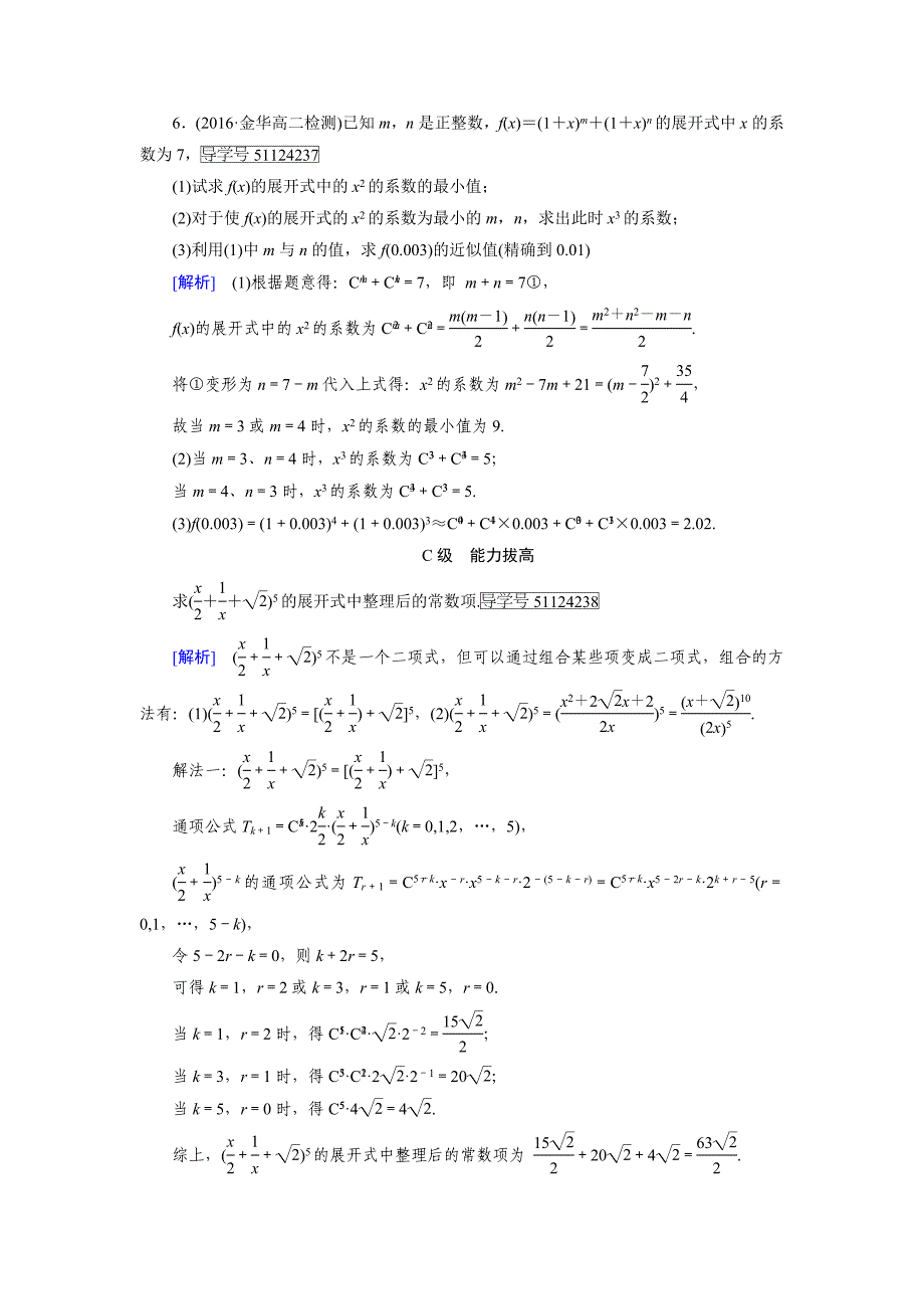 人教版 高中数学选修23 练习第1章 计数原理1.3.1_第5页