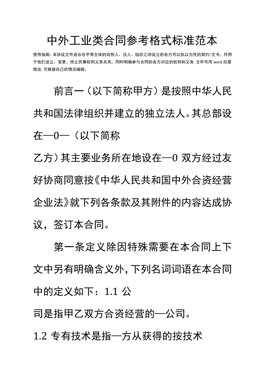 中外工业类合同参考格式标准范本_第2页