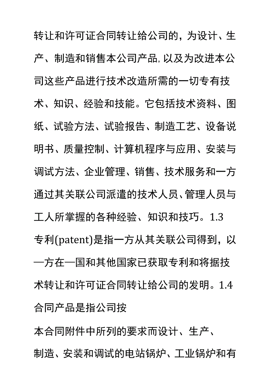 中外工业类合同参考格式标准范本_第3页