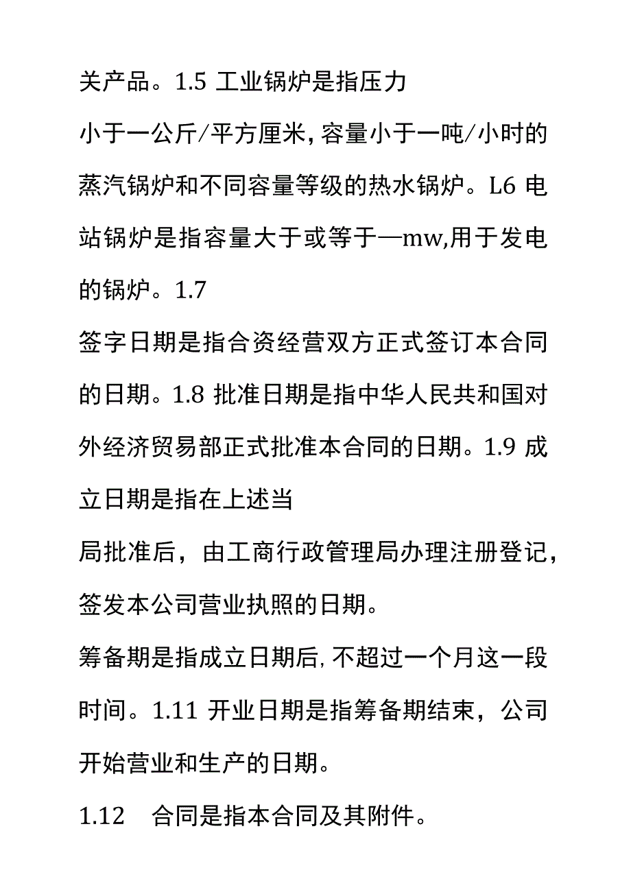 中外工业类合同参考格式标准范本_第4页