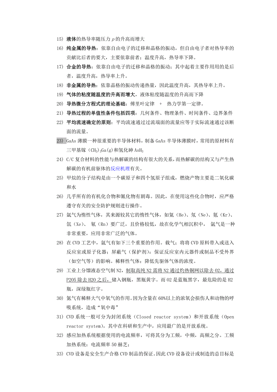 化学气相沉积原理与设备复习题_第3页