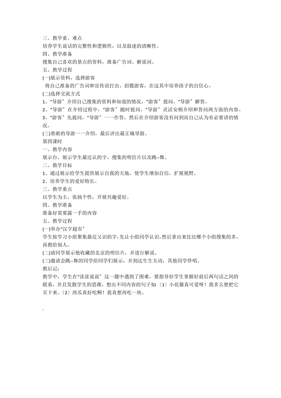 人教版二年级上册语文园地三教案_第3页