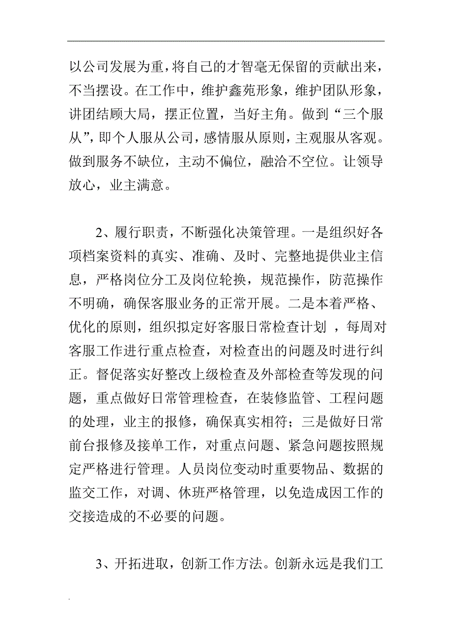 最新公司客服主管竞聘演讲稿精选 共2篇_第3页