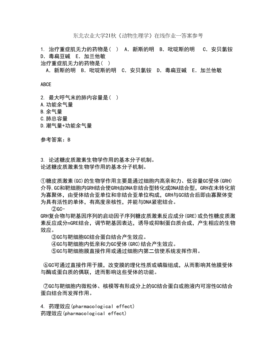 东北农业大学21秋《动物生理学》在线作业一答案参考26_第1页