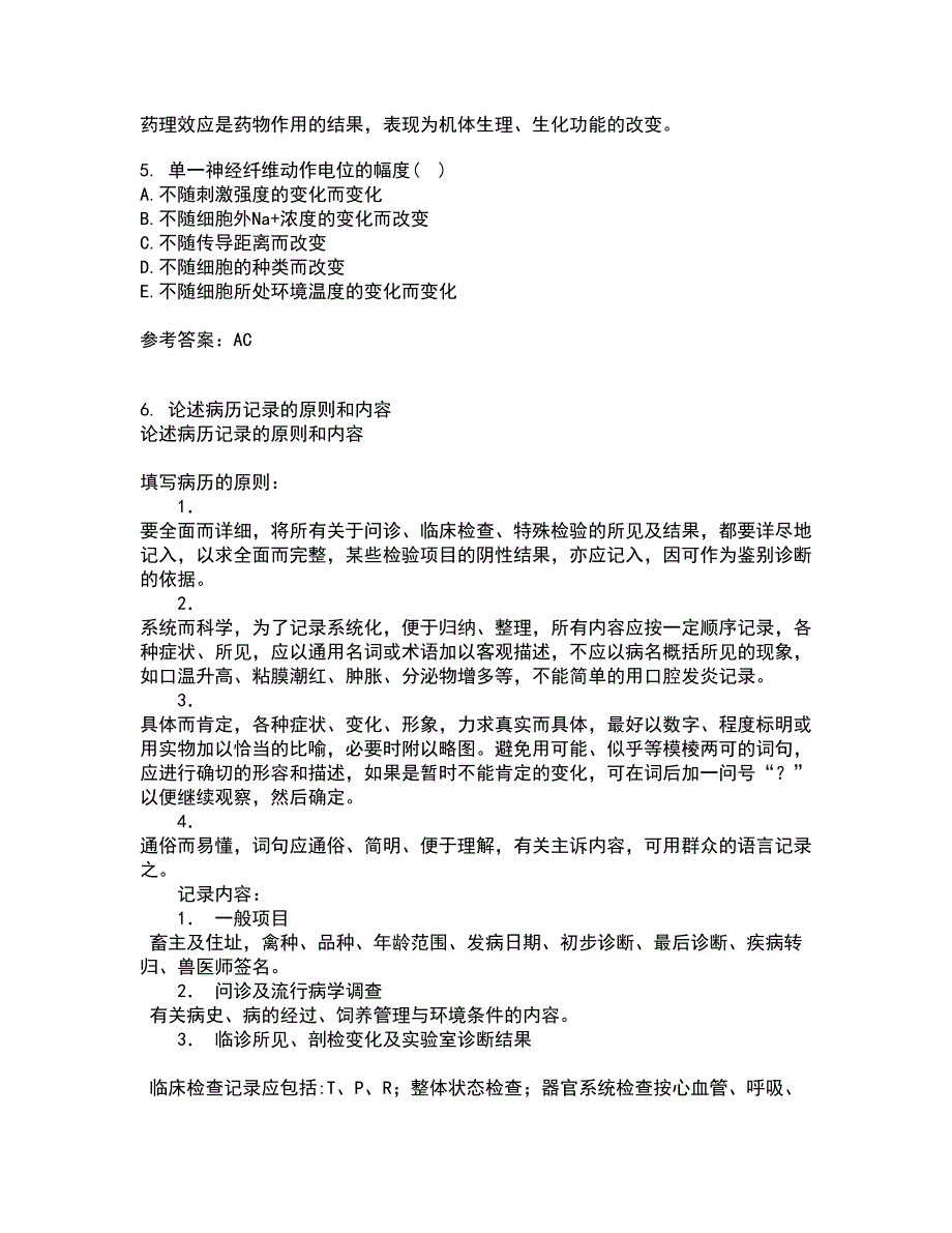 东北农业大学21秋《动物生理学》在线作业一答案参考26_第2页