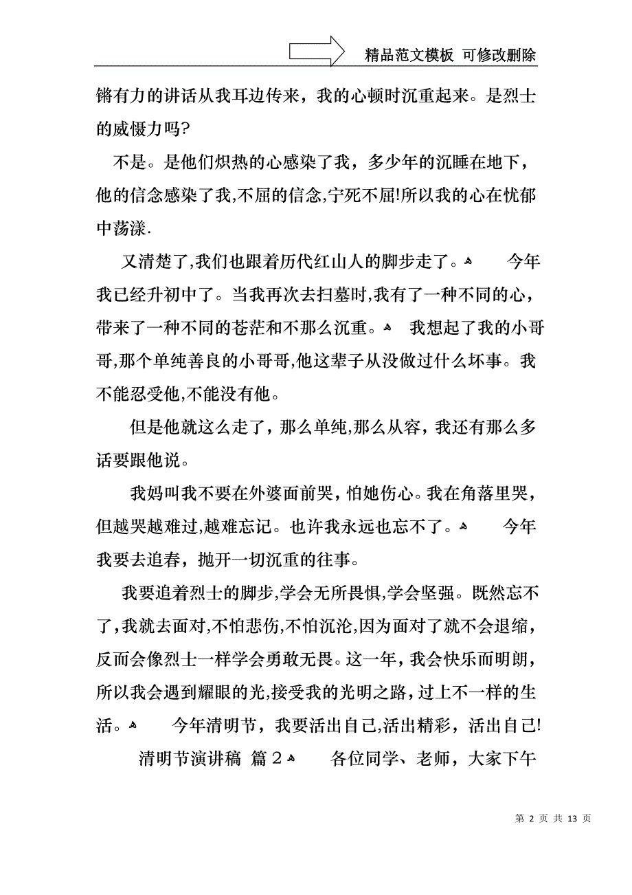 实用的清明节演讲稿范文集合6篇_第2页