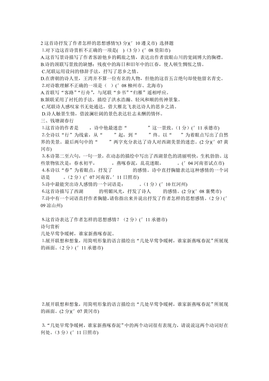 诗四首赏析练习题_第2页