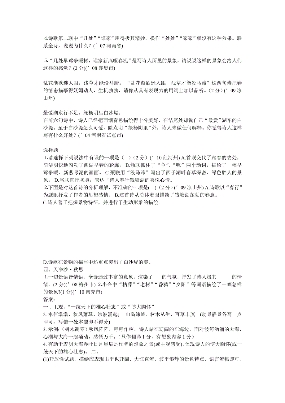 诗四首赏析练习题_第3页