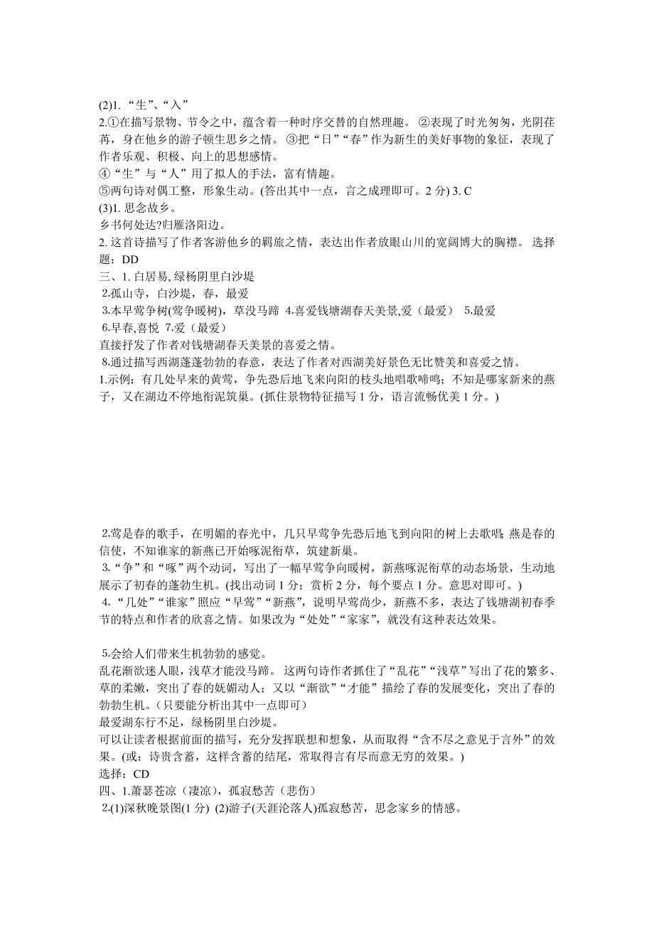 诗四首赏析练习题_第4页