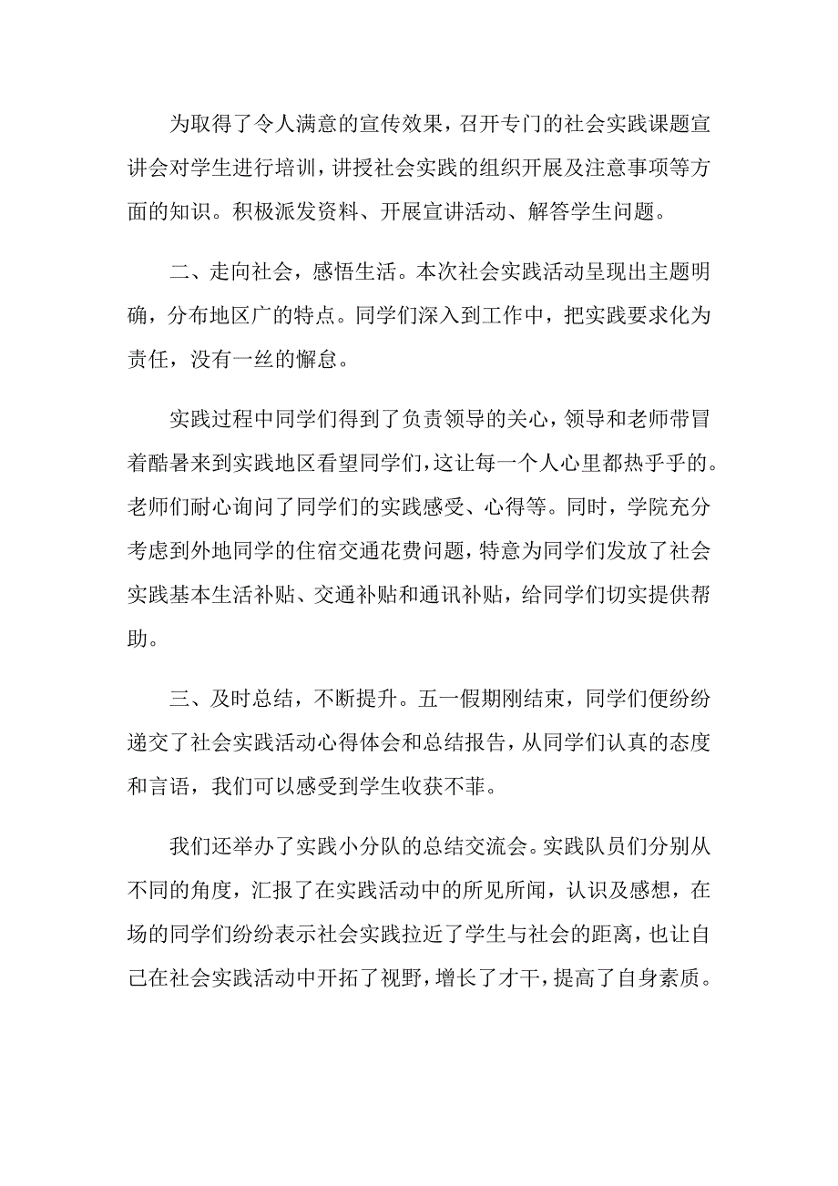 关于学生2021社会实践心得体会_第2页