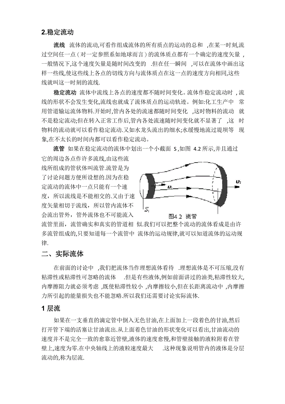 大学物理讲稿第一节_第2页