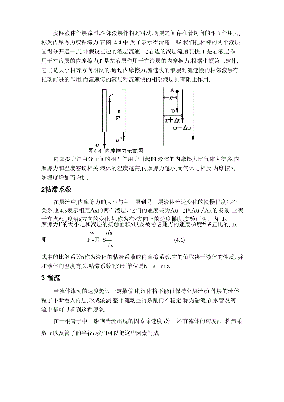 大学物理讲稿第一节_第3页