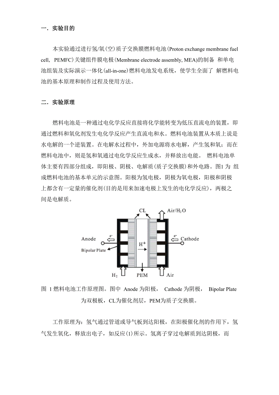 质子交换膜燃料电池膜电极及单电池的制作和演示_第2页