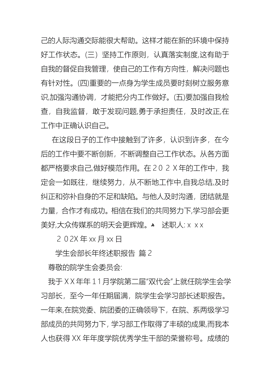 学生会部长年终述职报告三篇_第3页