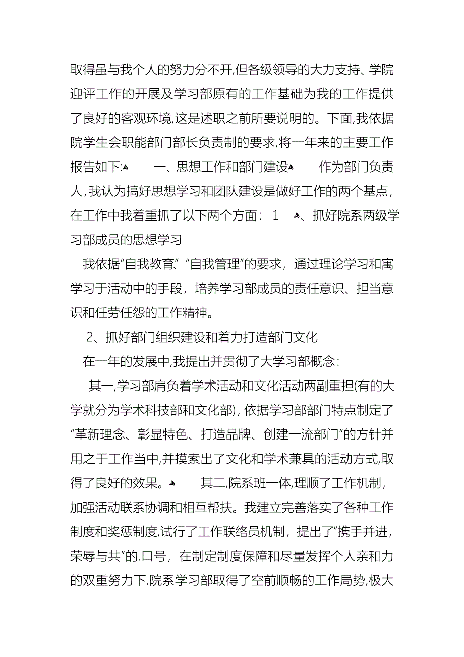 学生会部长年终述职报告三篇_第4页