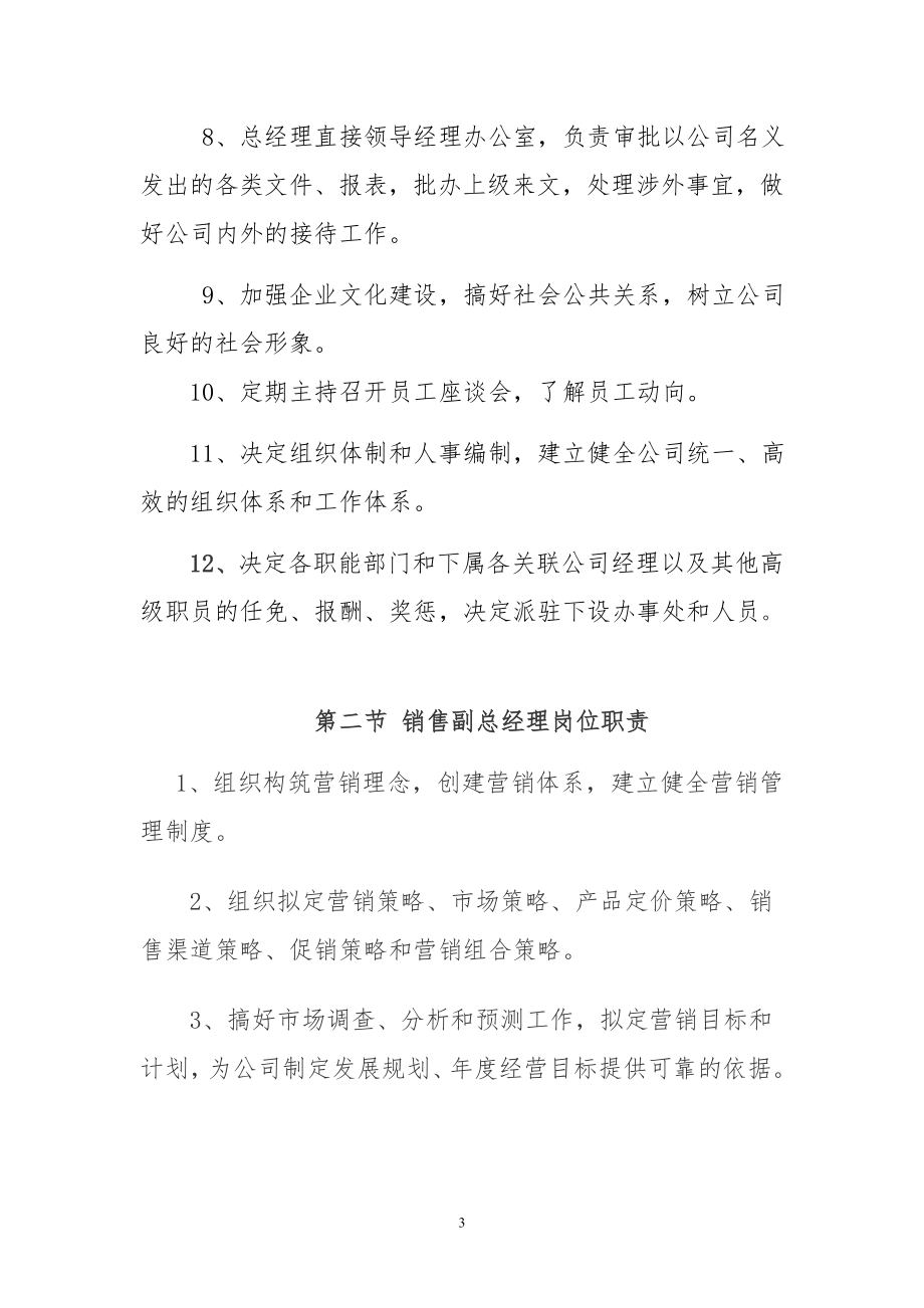 某酒业公司管理制度汇编_第3页