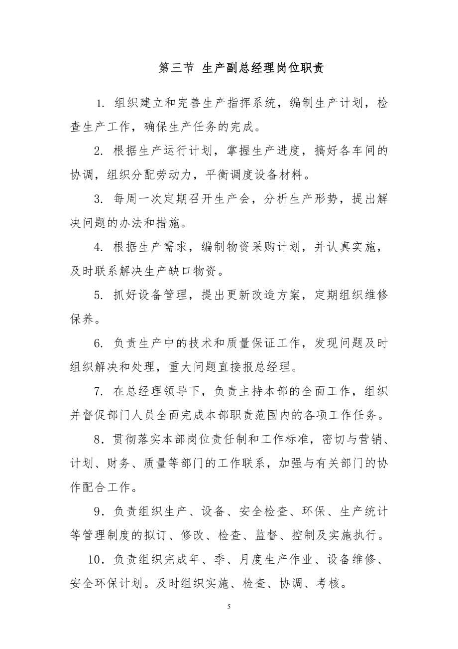 某酒业公司管理制度汇编_第5页