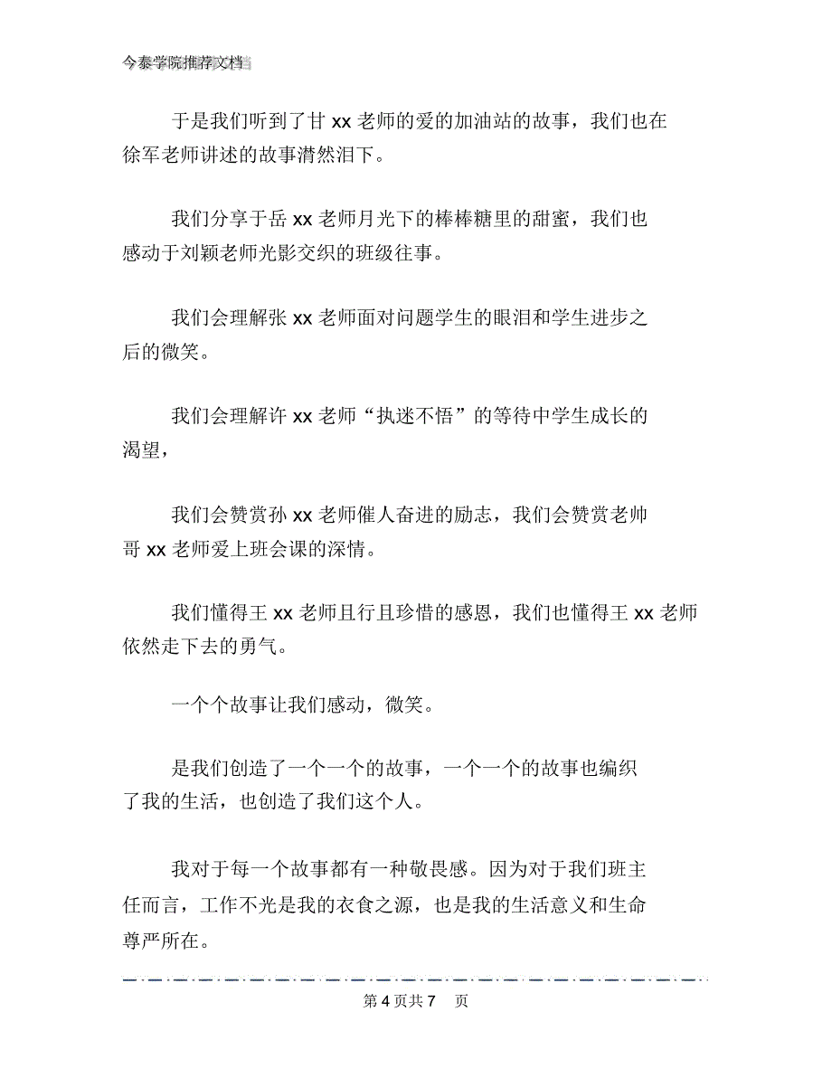 2020年班主任素质大赛总结发言稿文档_第4页