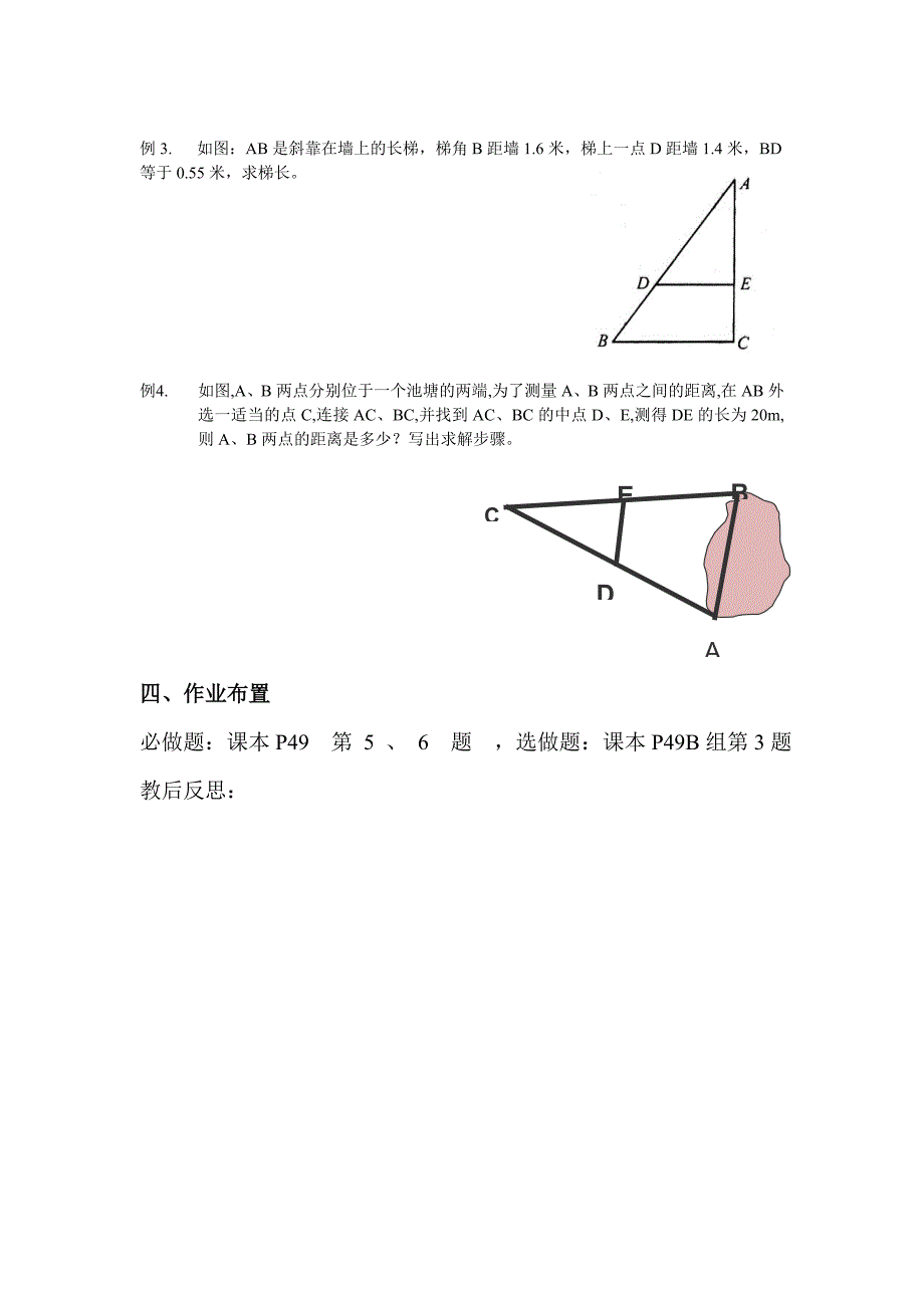 相似三角形复习教案_第3页