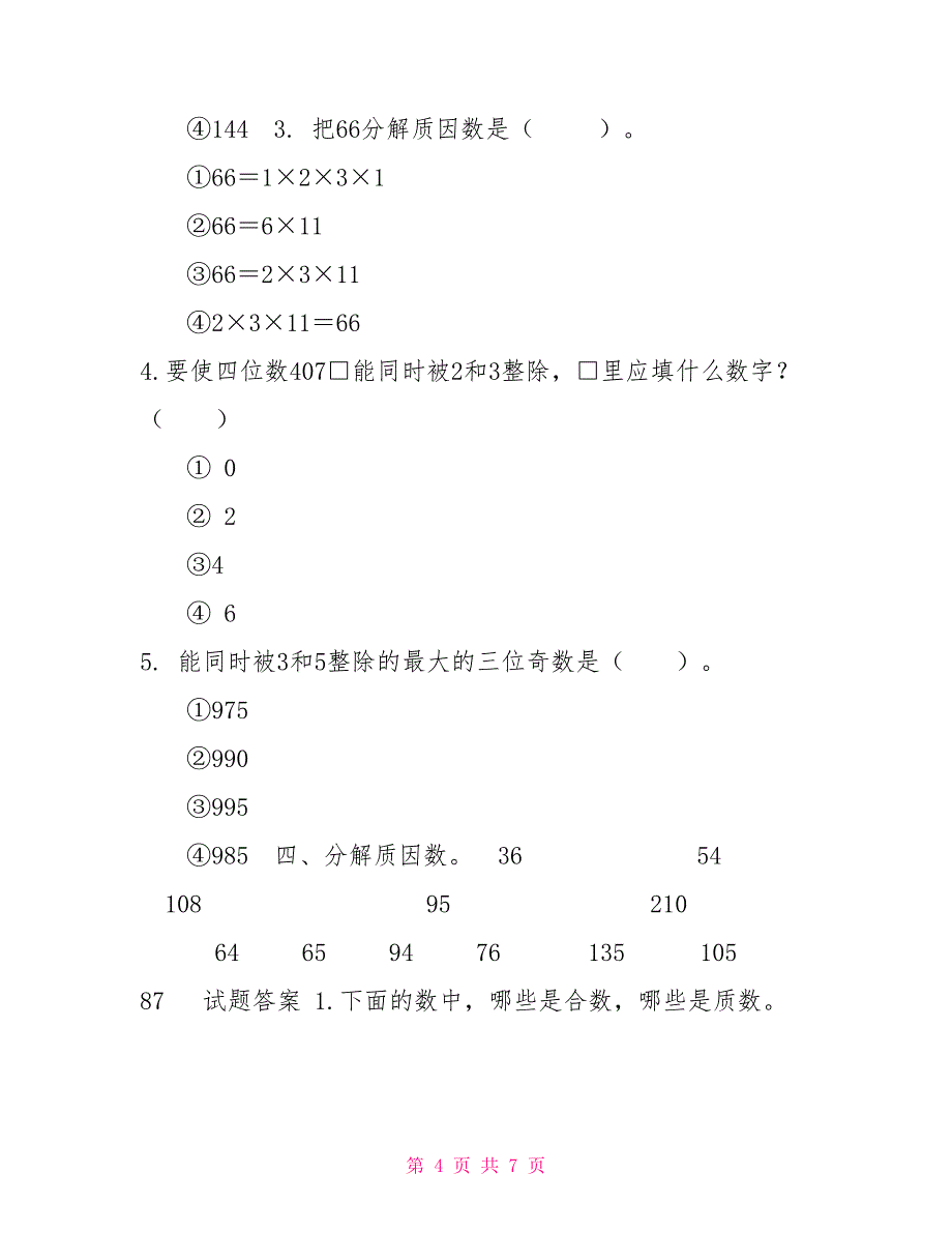 四年级上册数学一课一练_第4页