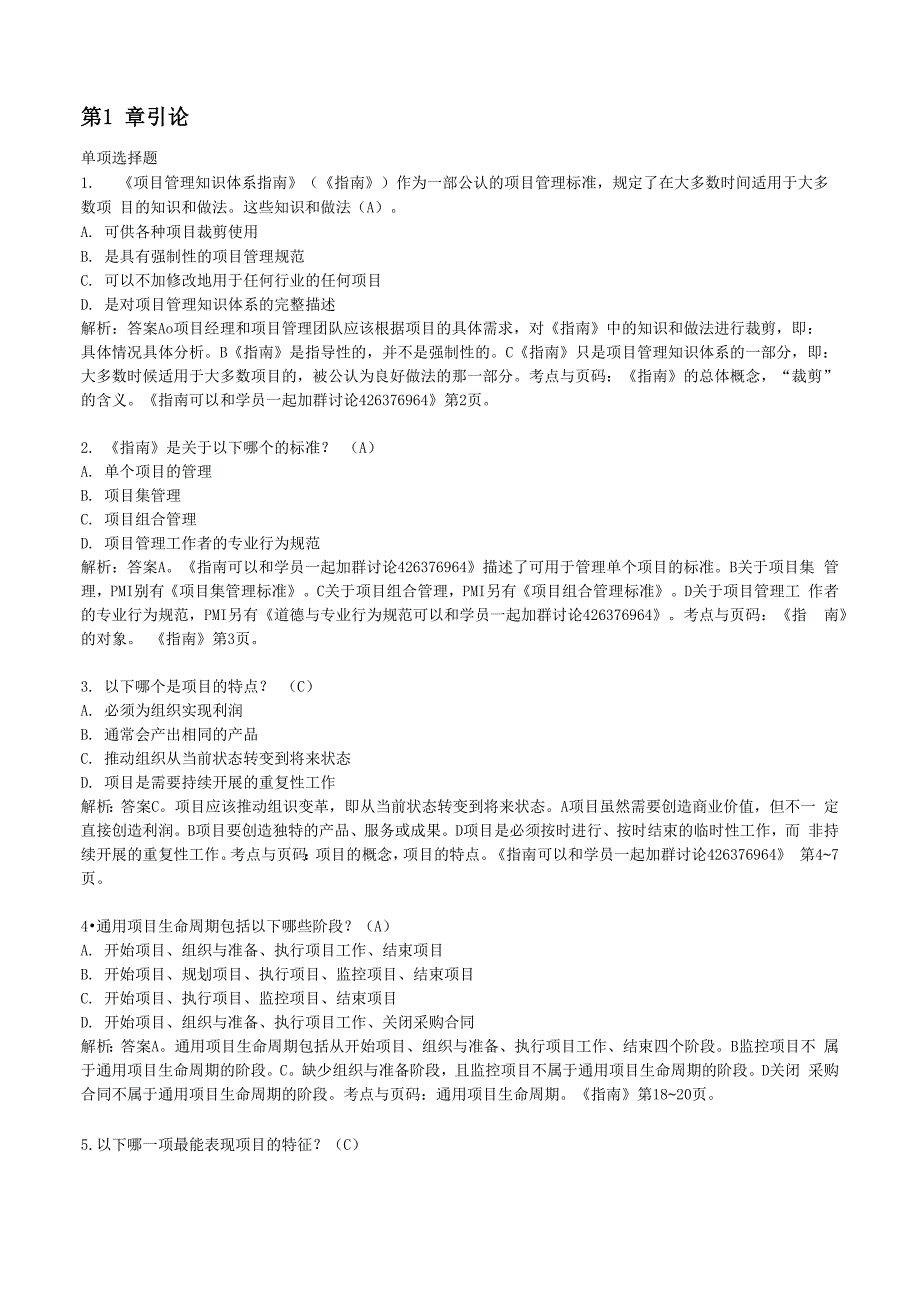 PMP历年真题精选和讲解_第1页