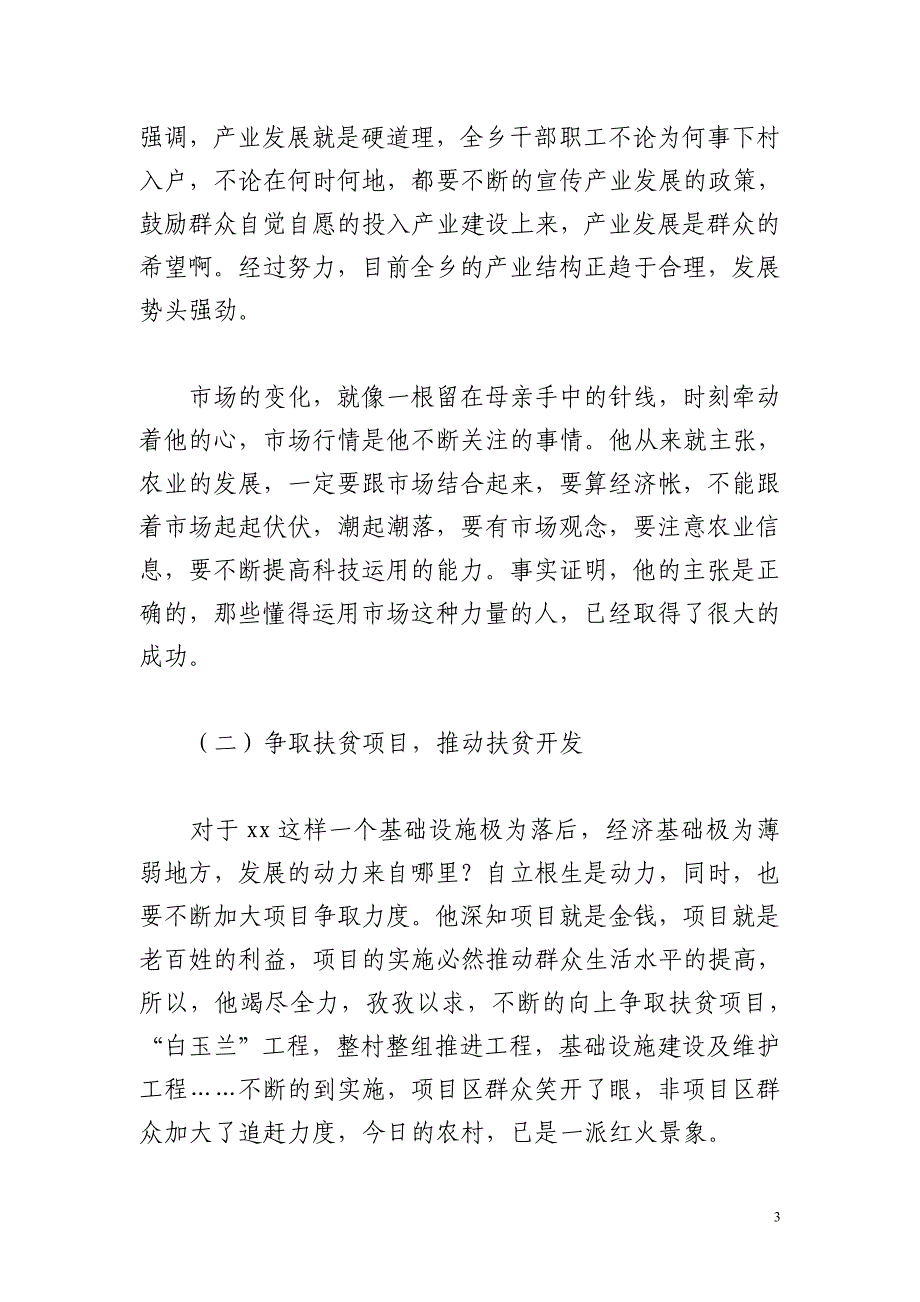 创先争优“十佳”共产党员先进事迹材料_第3页