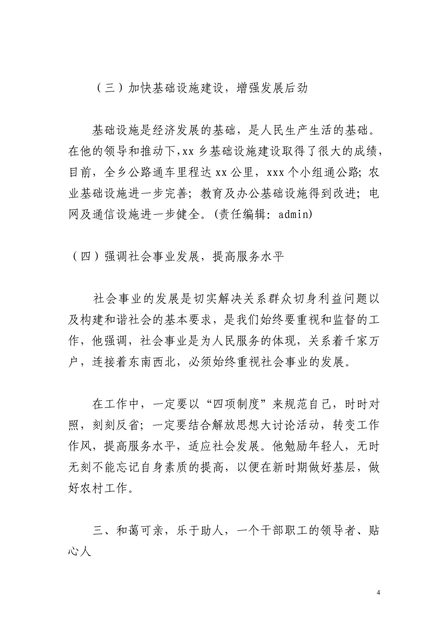 创先争优“十佳”共产党员先进事迹材料_第4页