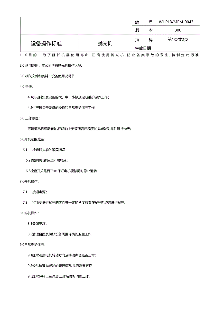 抛光机操作规程_第1页