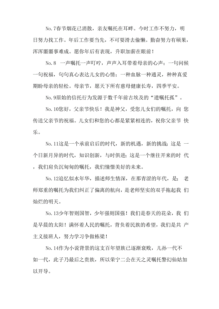 嘱托的近义词及造句_第2页