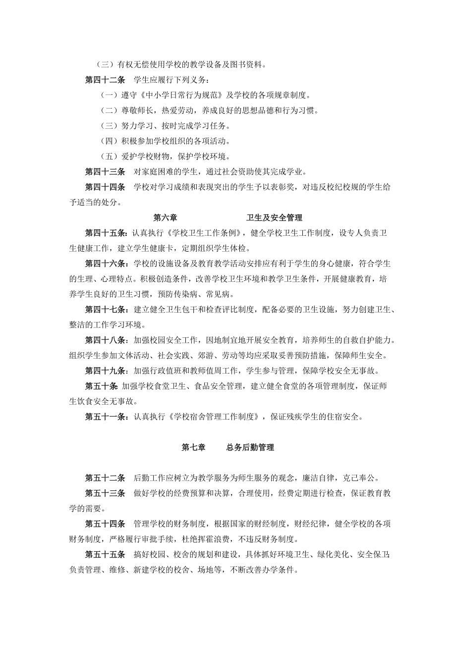 朝阳市特殊教育中心朝阳军谊聋哑学校朝阳教育网_第5页