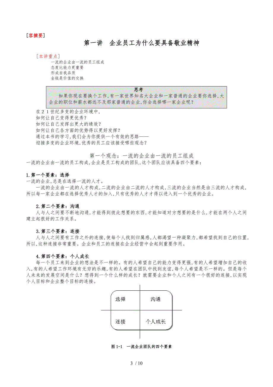 企业员工全面激励训练整体项目解决方案内容摘要_第3页