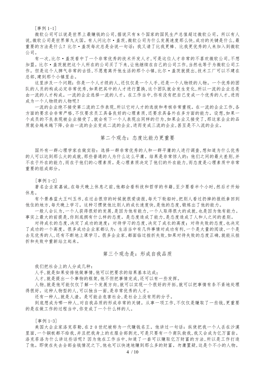 企业员工全面激励训练整体项目解决方案内容摘要_第4页