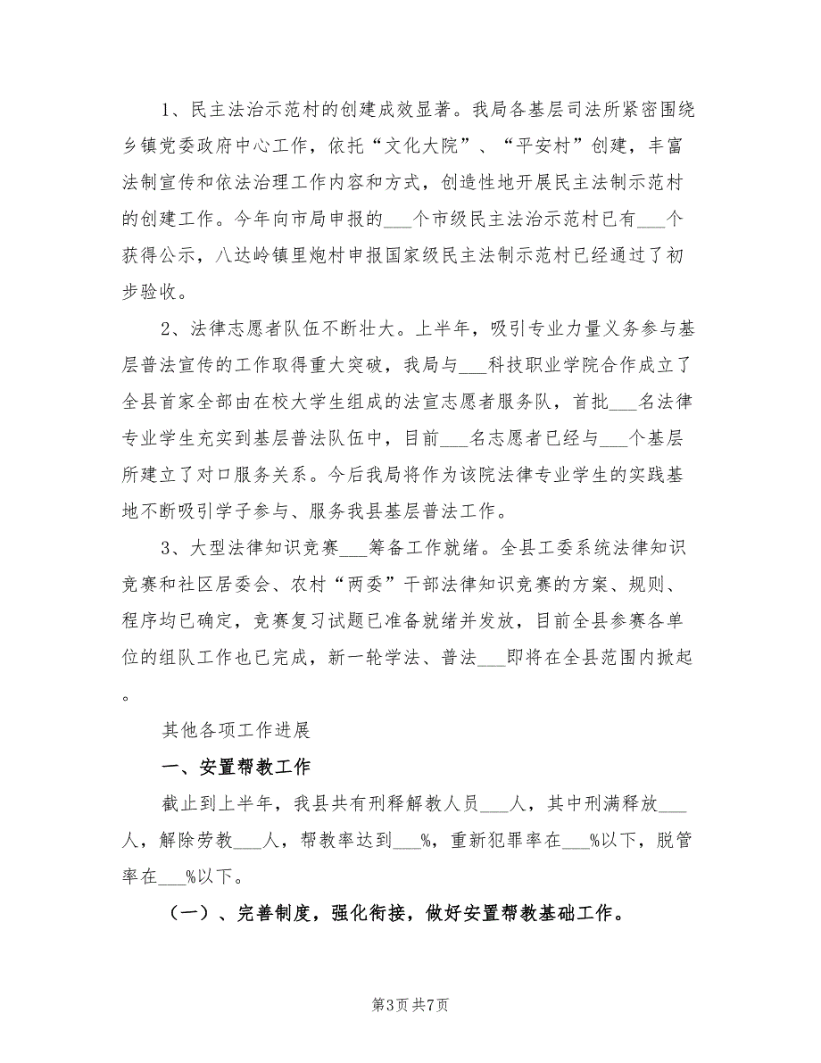 2022年司法行政工作半年总结_第3页