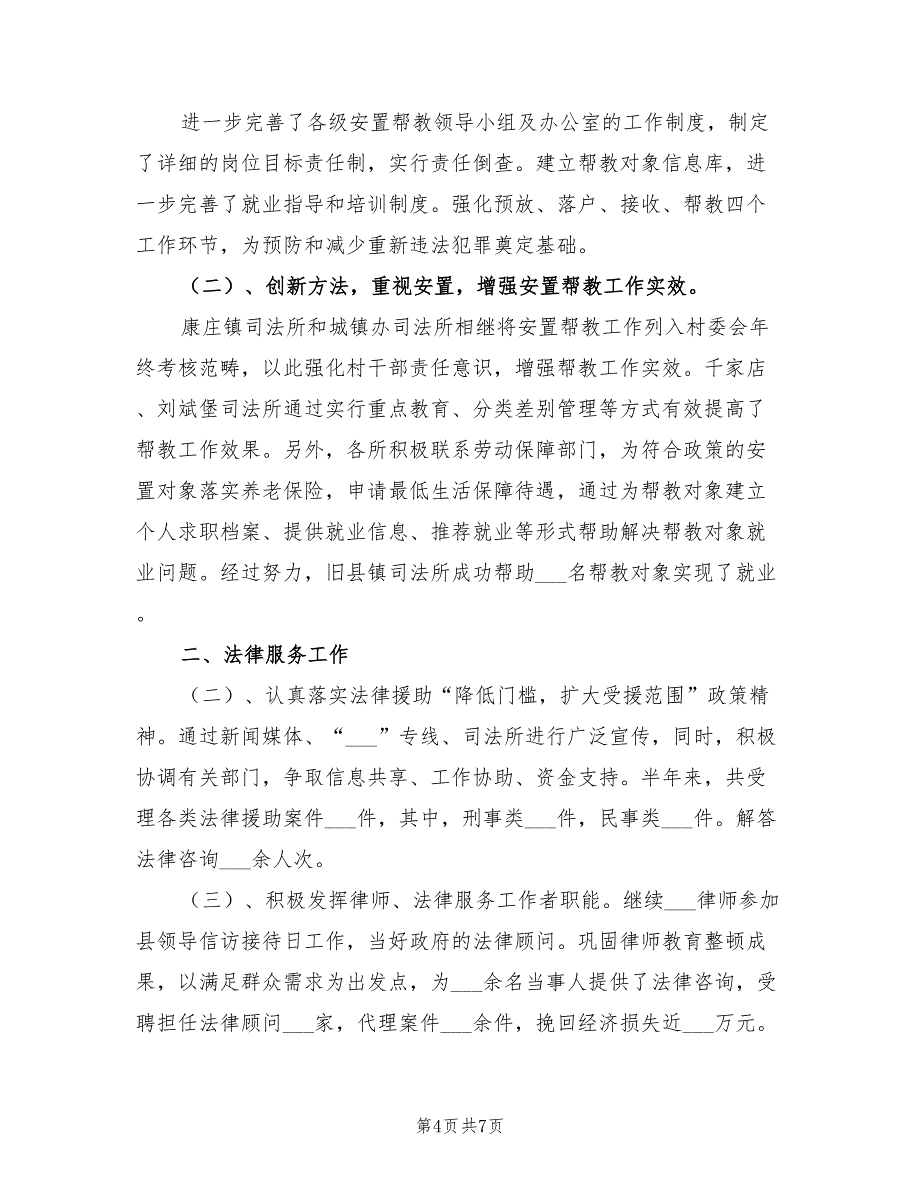 2022年司法行政工作半年总结_第4页