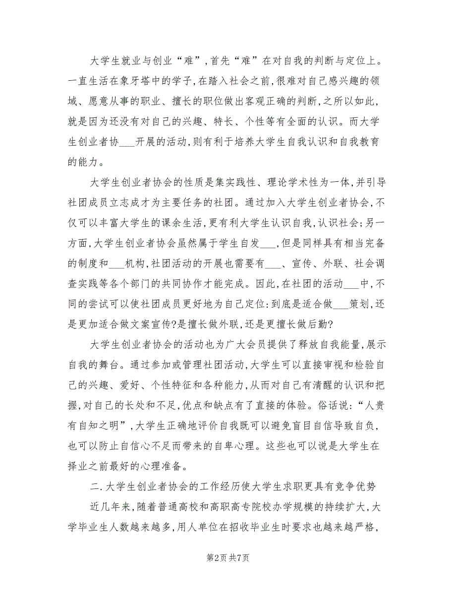 2022年社团年终工作总结范文_第2页