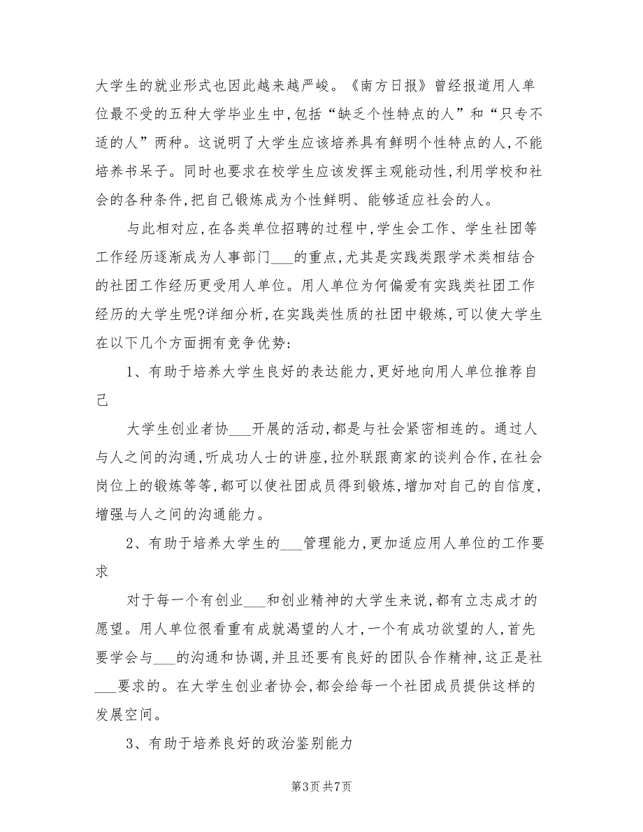 2022年社团年终工作总结范文_第3页