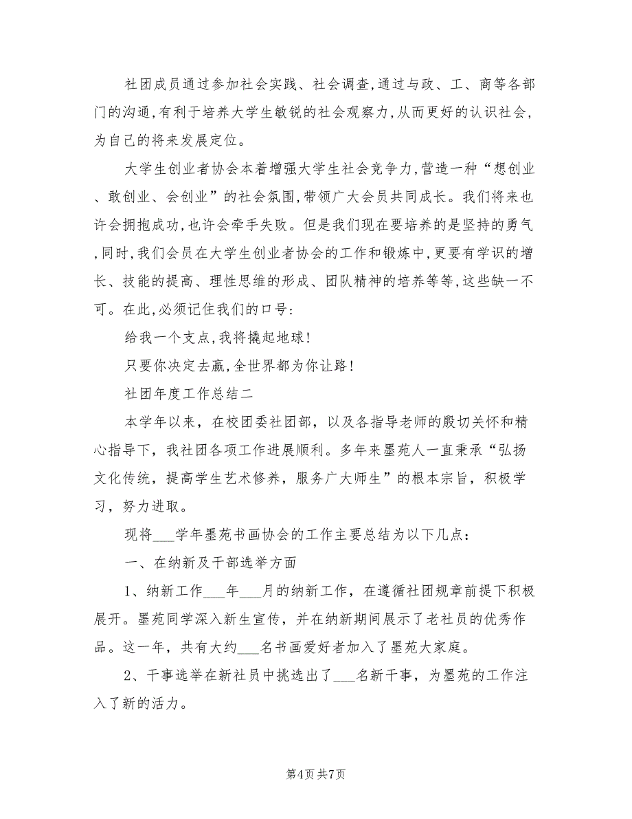 2022年社团年终工作总结范文_第4页