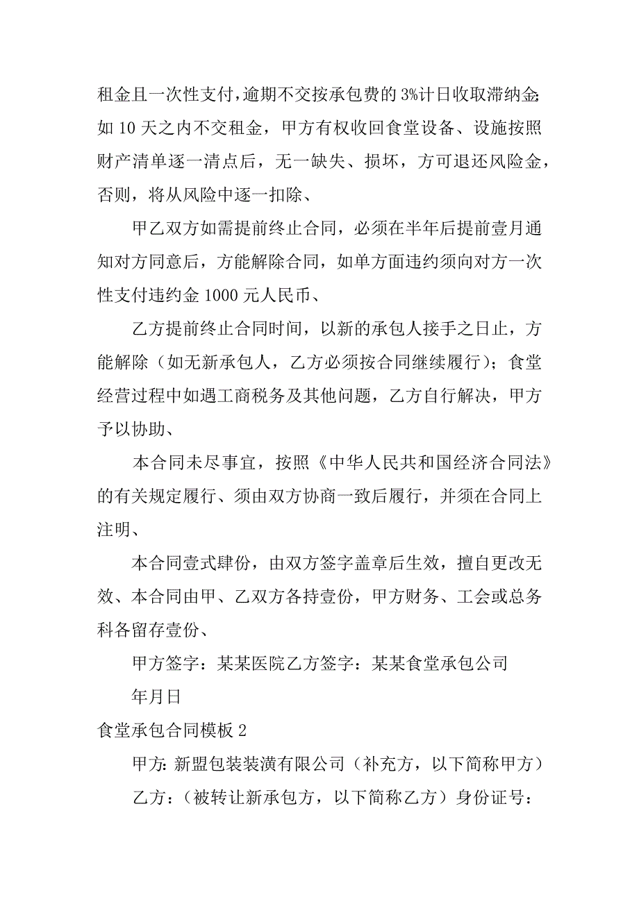 食堂承包合同模板7篇(2023一般食堂承包合同的最新模板)_第3页