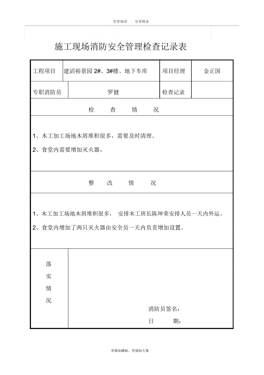 施工现场消防安全管理检查记录表08869_第1页