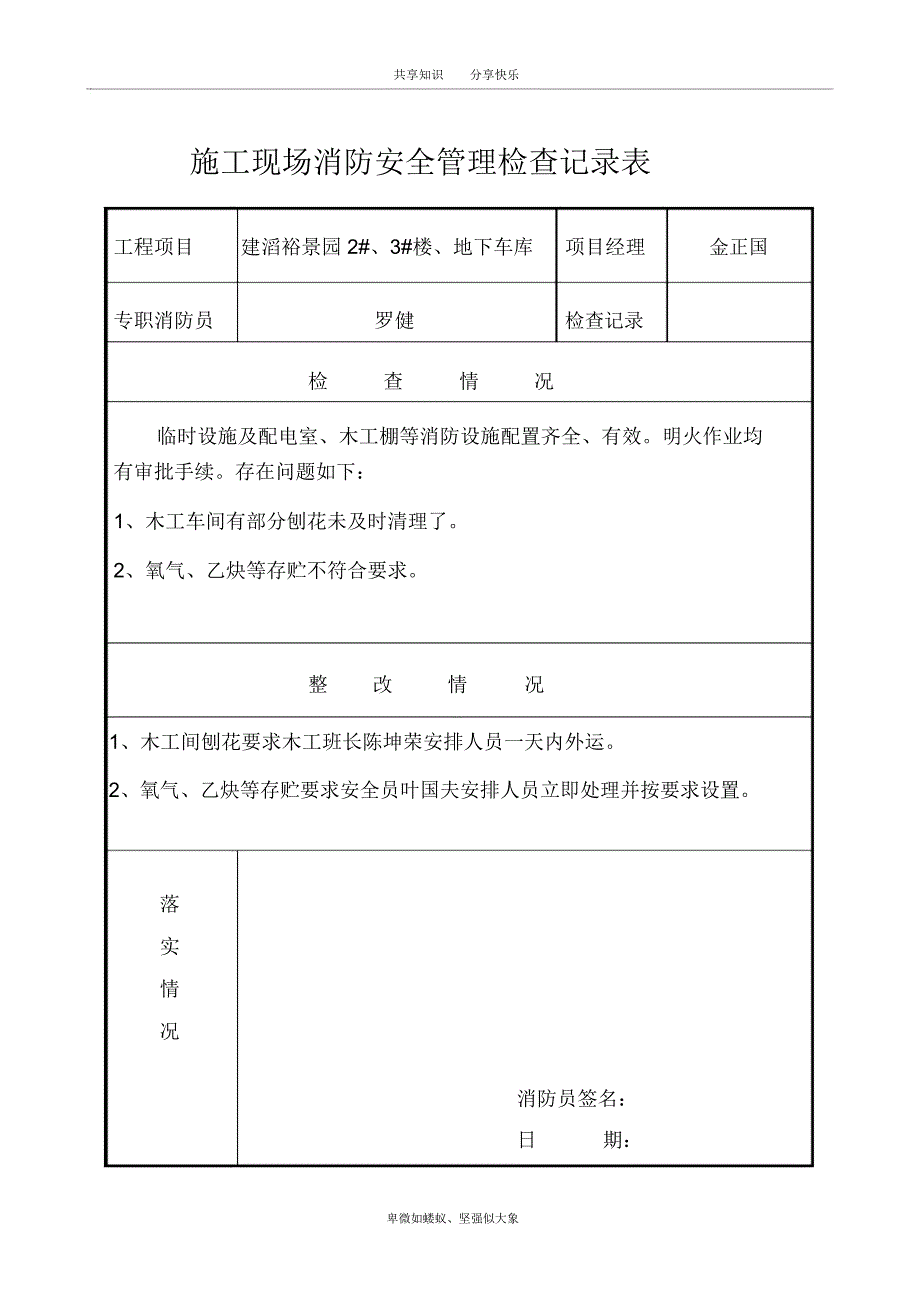 施工现场消防安全管理检查记录表08869_第4页