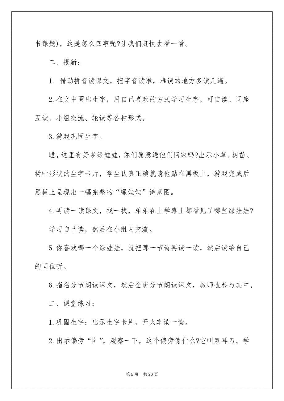 《绿娃娃》教案_第5页