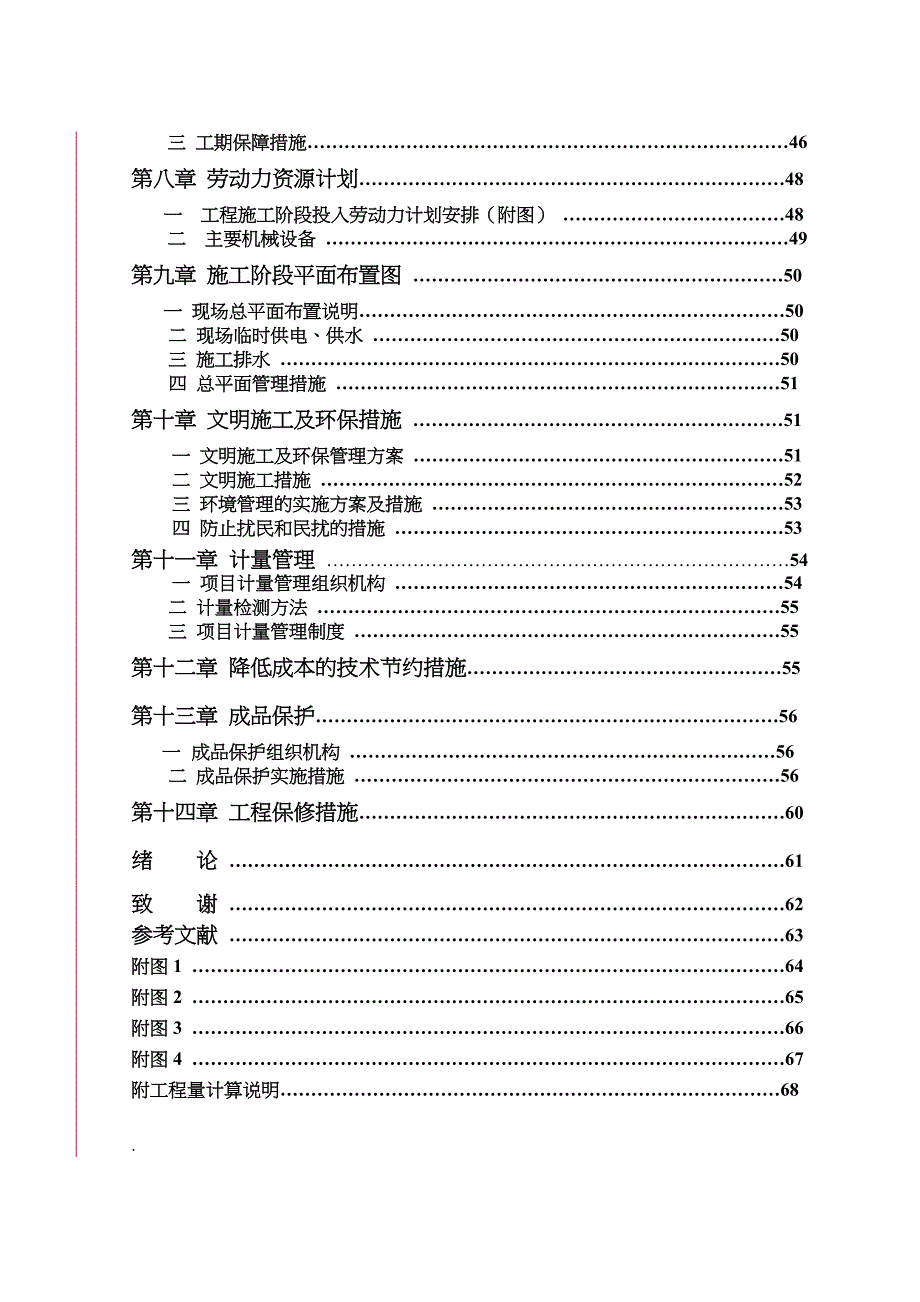 施工组织课程设计汇本案例_第4页