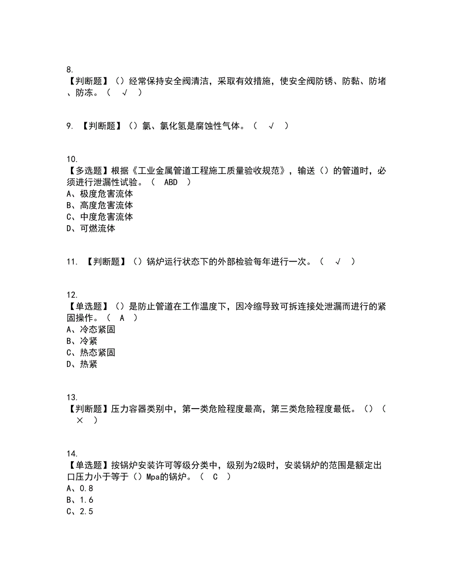 2022年A特种设备相关管理（锅炉压力容器压力管道）资格证考试内容及题库模拟卷7【附答案】_第2页