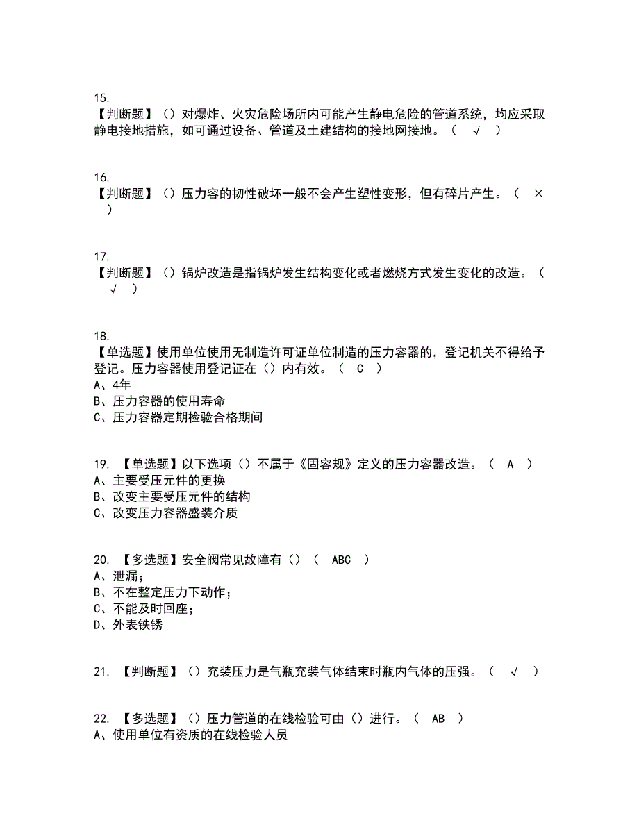 2022年A特种设备相关管理（锅炉压力容器压力管道）资格证考试内容及题库模拟卷7【附答案】_第3页