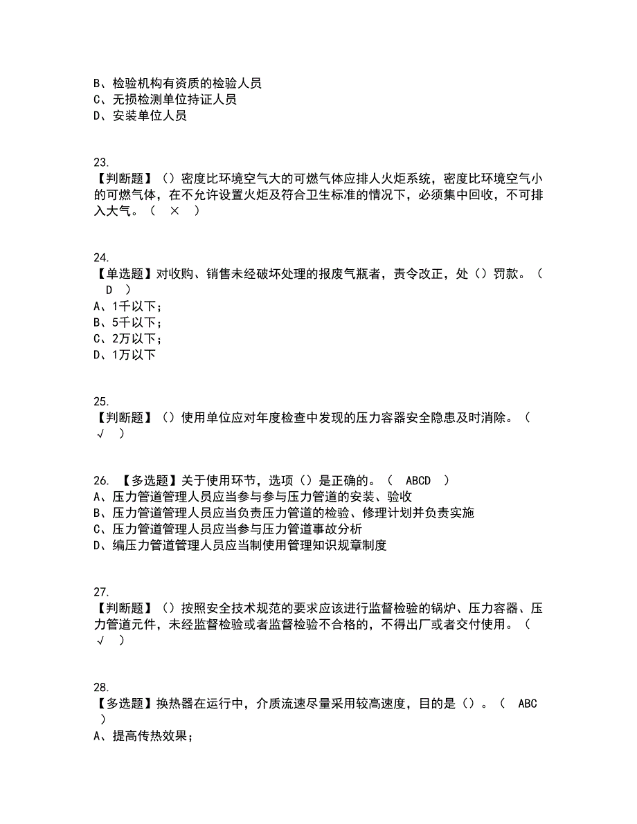 2022年A特种设备相关管理（锅炉压力容器压力管道）资格证考试内容及题库模拟卷7【附答案】_第4页