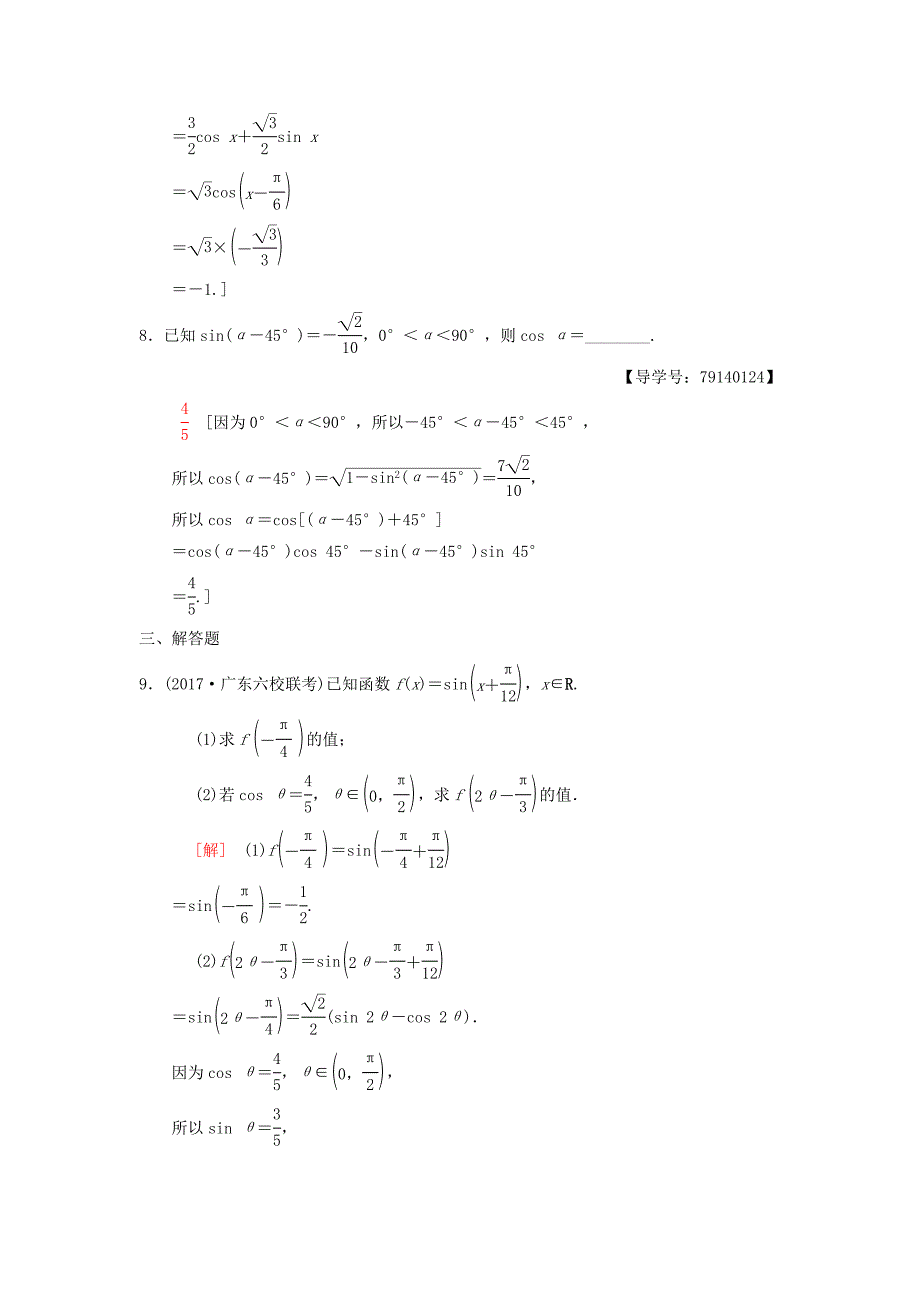 高考数学一轮复习课时分层训练22两角和与差及二倍角的三角函数理北师大版4168_第3页