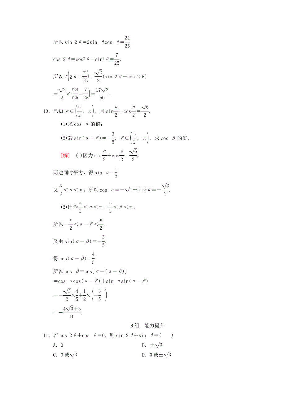 高考数学一轮复习课时分层训练22两角和与差及二倍角的三角函数理北师大版4168_第4页