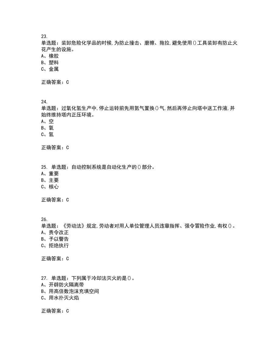 过氧化工艺作业安全生产资格证书资格考核试题附参考答案61_第5页