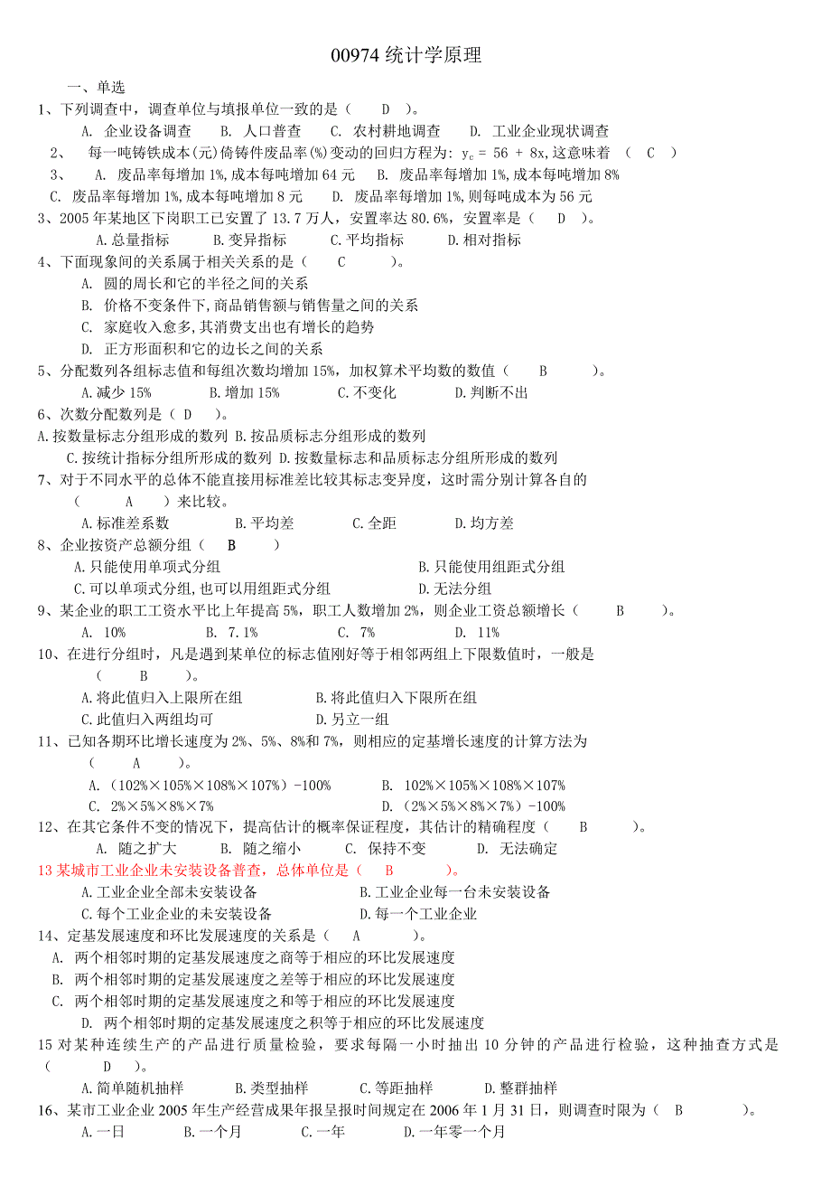 统计学原理练习题_第1页